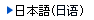 日本�Z(日语)